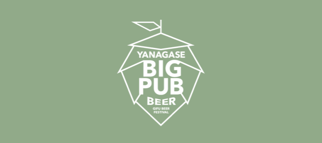 岐阜ビール祭り