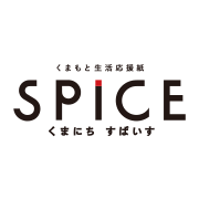 くまにち すぱいす